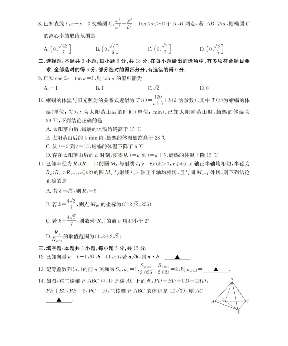 陕西2026届高三下学期3月联考（26-287C）数学.pdf_第2页