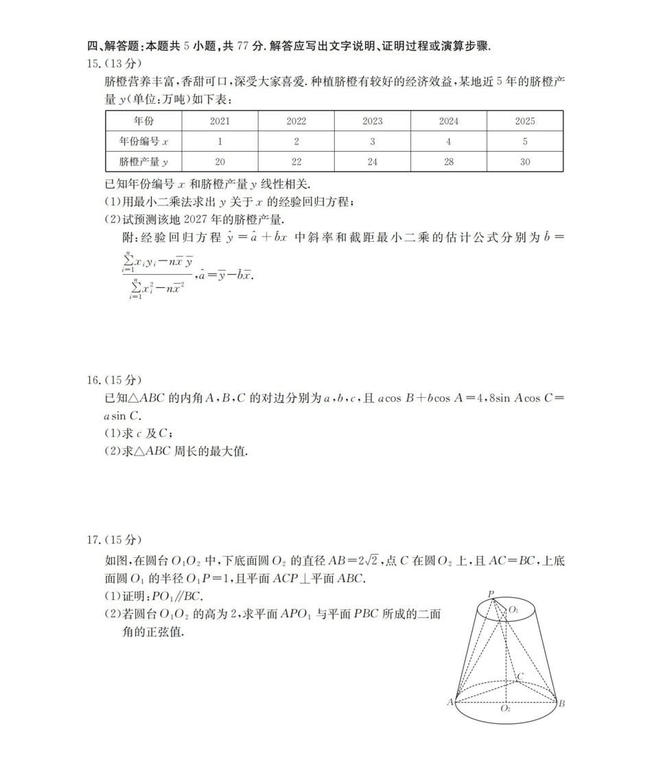 陕西2026届高三下学期3月联考（26-287C）数学.pdf_第3页