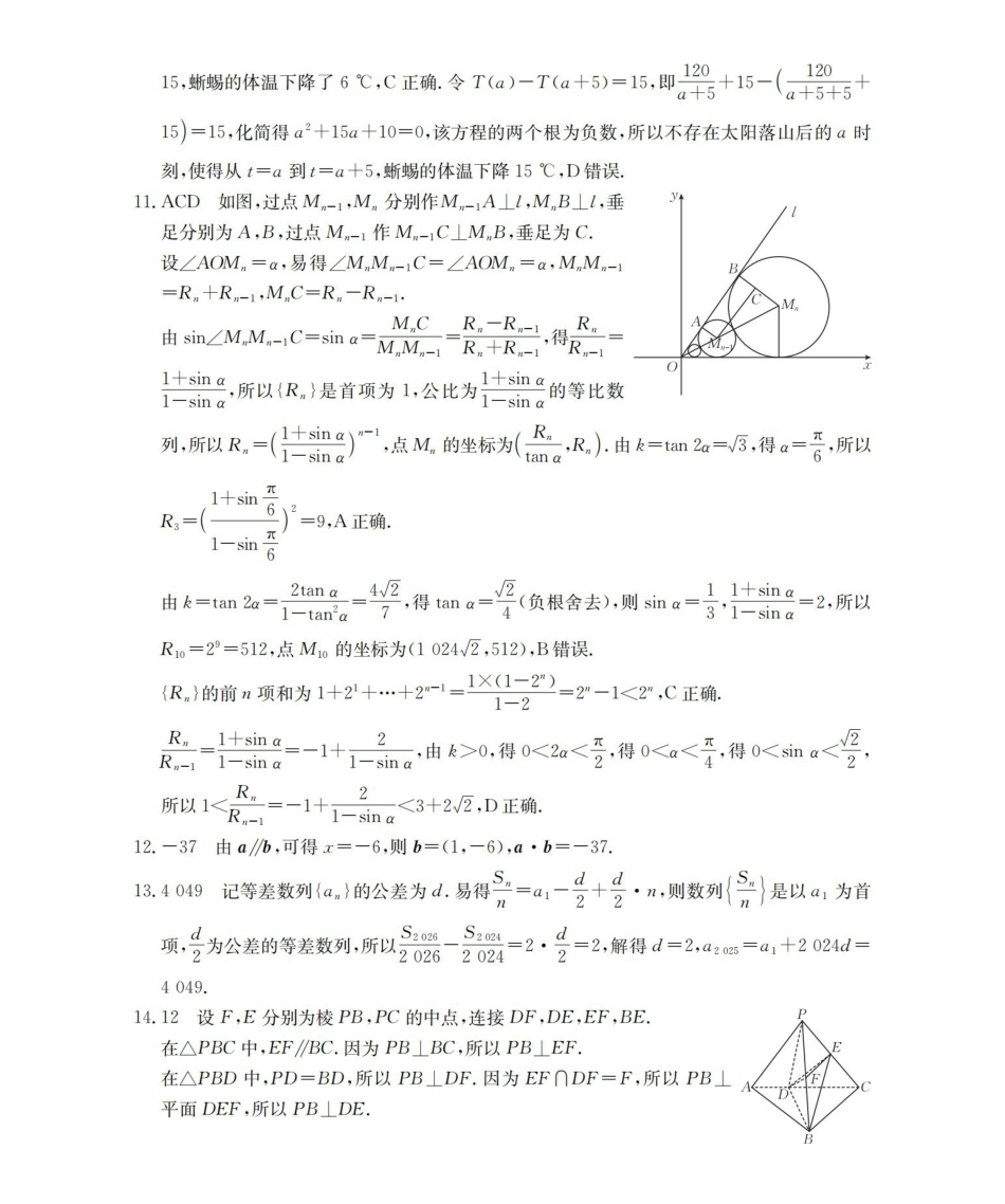 陕西2026届高三下学期3月联考（26-287C）数学答案.pdf_第2页