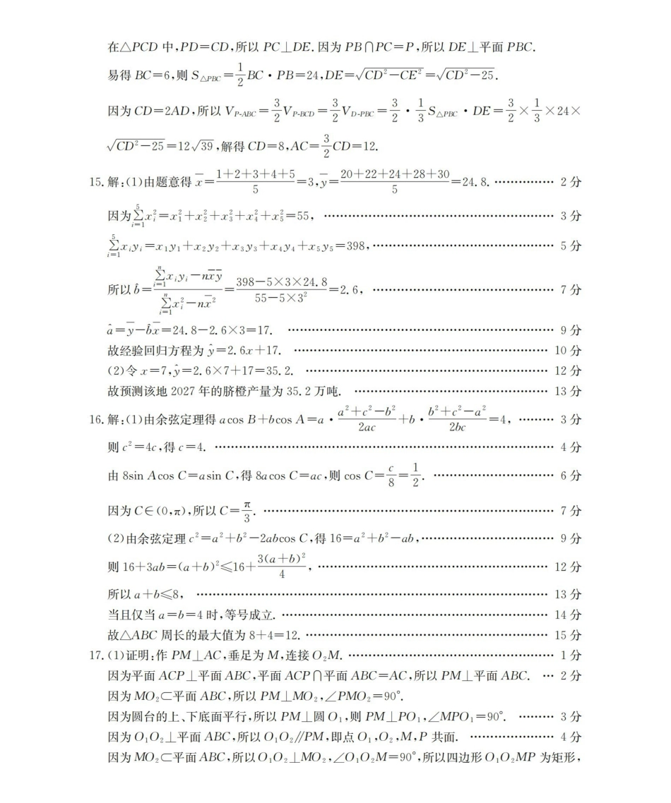 陕西2026届高三下学期3月联考（26-287C）数学答案.pdf_第3页