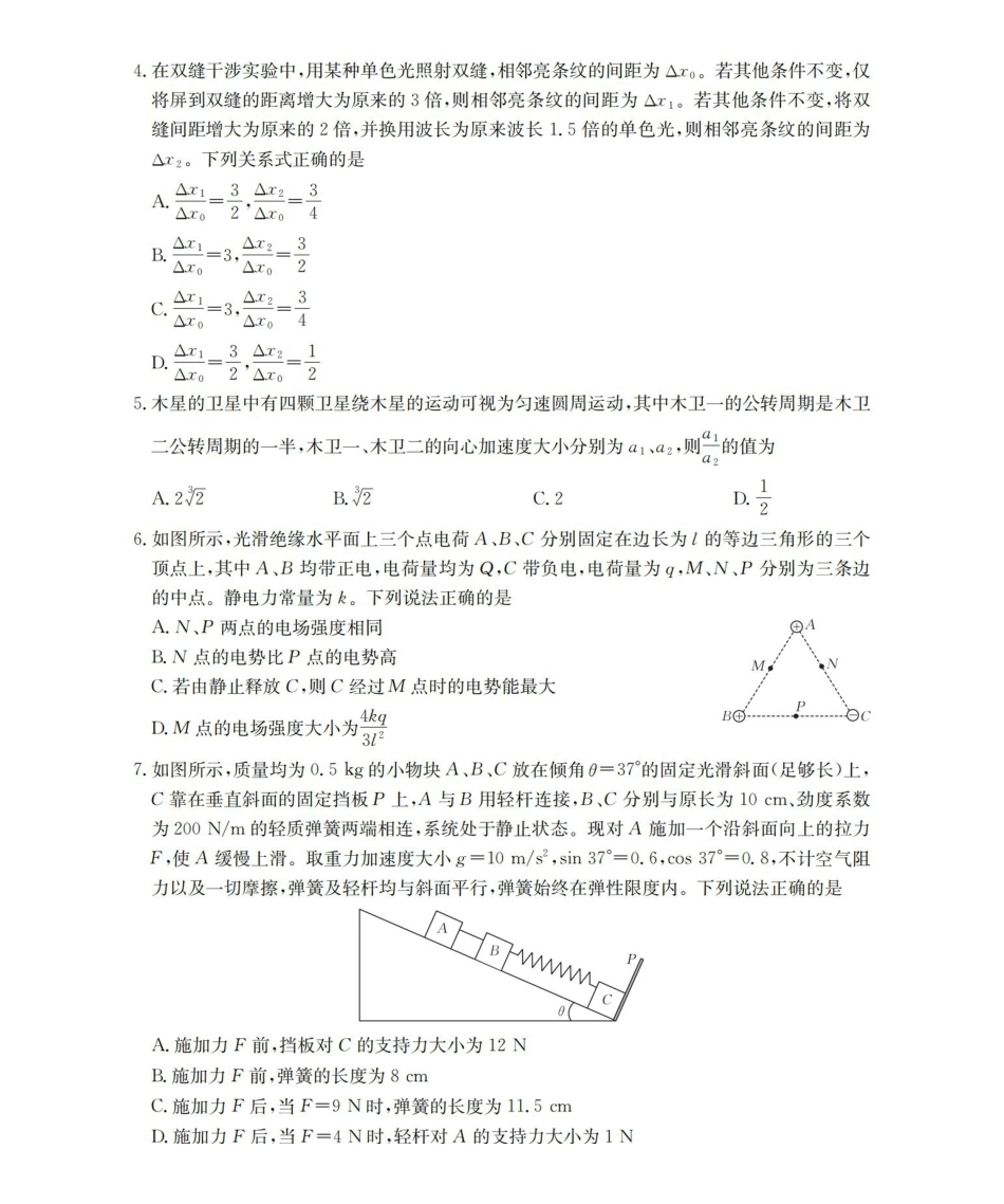 陕西2026届高三下学期3月联考（26-287C）物理.pdf_第2页