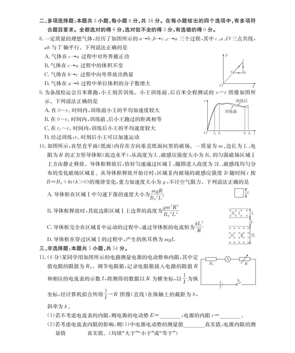 陕西2026届高三下学期3月联考（26-287C）物理.pdf_第3页