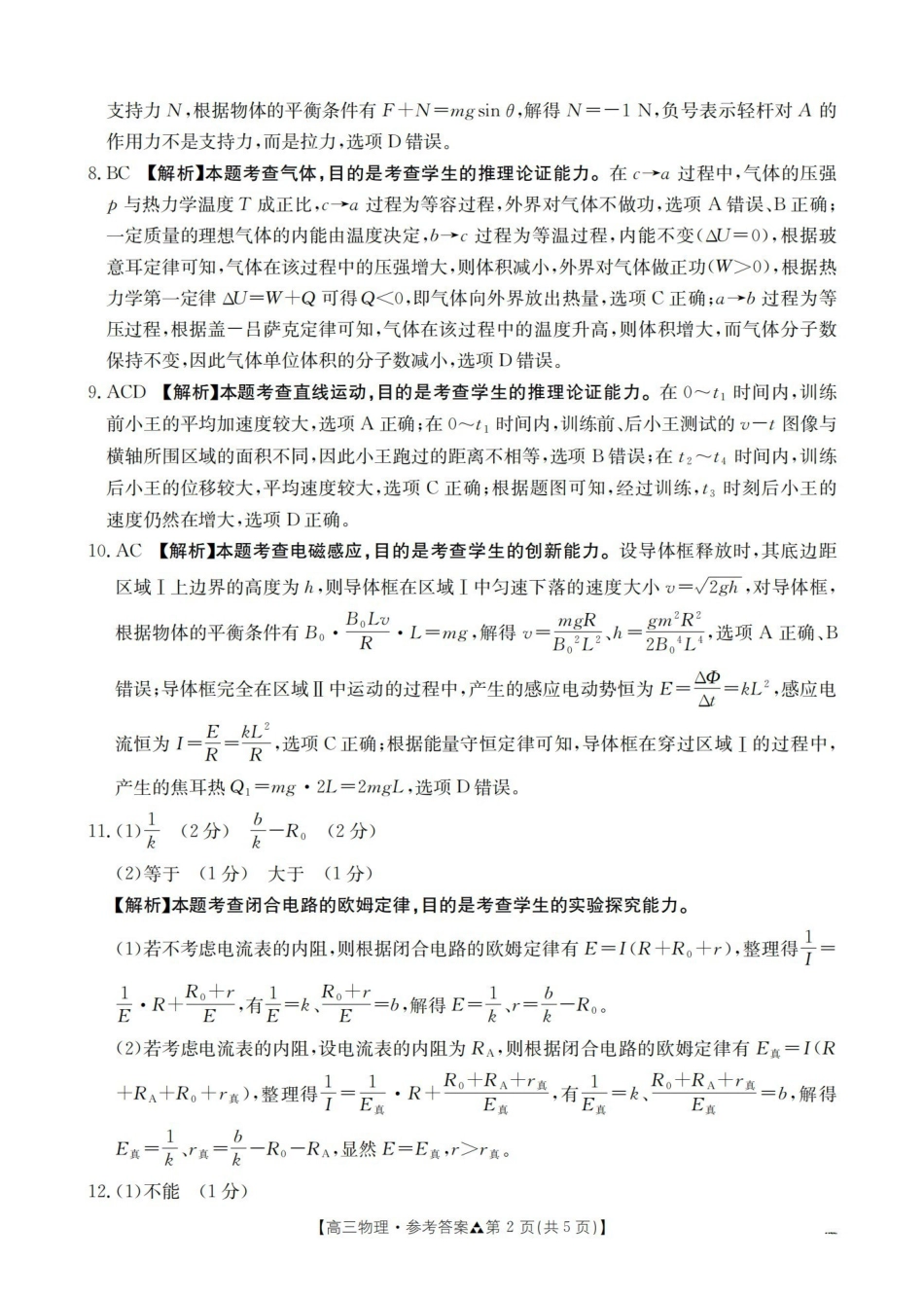 陕西2026届高三下学期3月联考（26-287C）物理答案.pdf_第2页