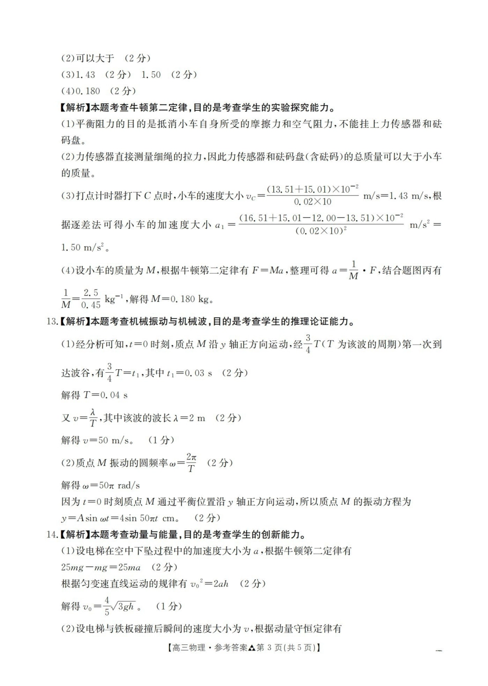 陕西2026届高三下学期3月联考（26-287C）物理答案.pdf_第3页
