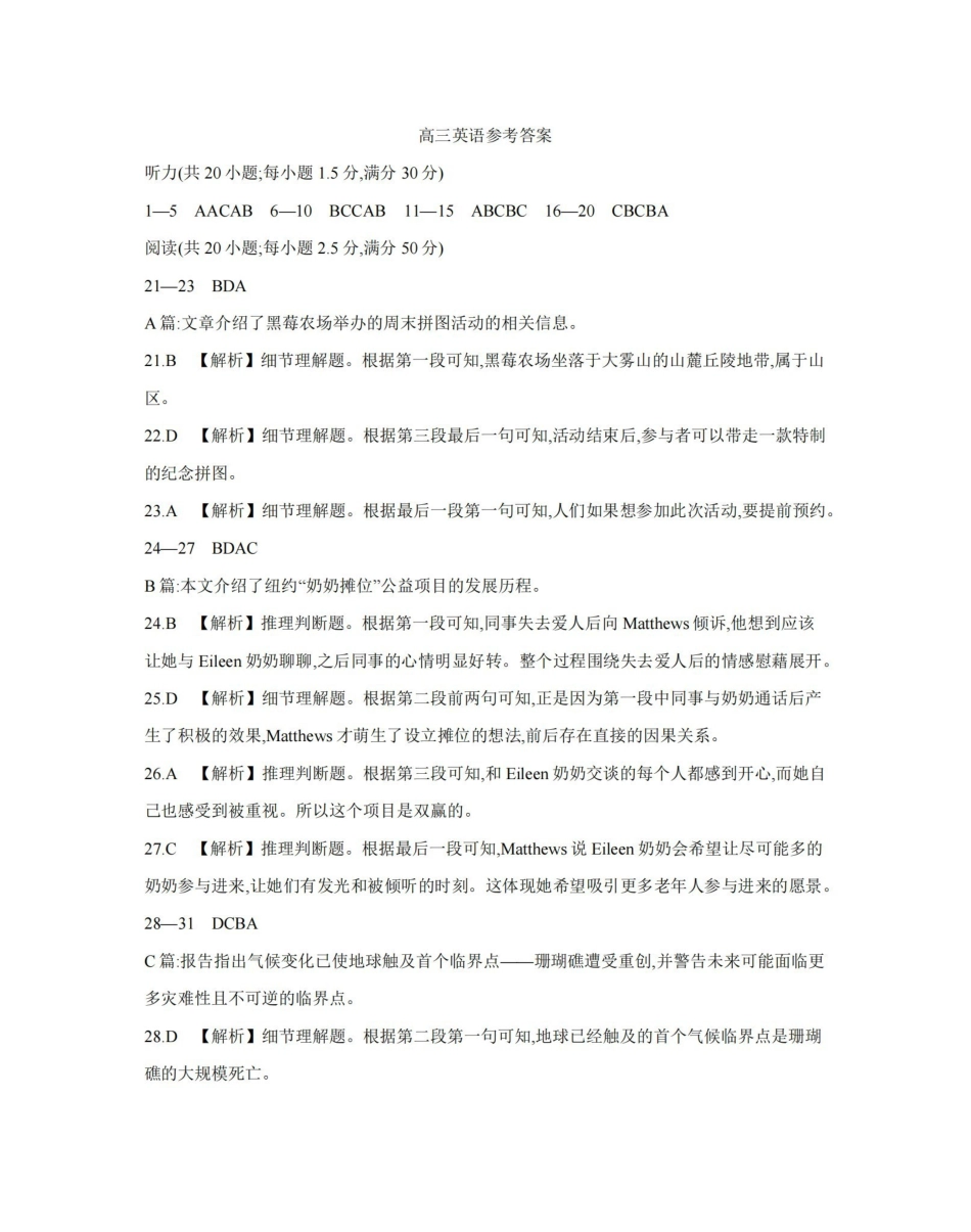 陕西2026届高三下学期3月联考(26-287C)英语答案.pdf_第1页