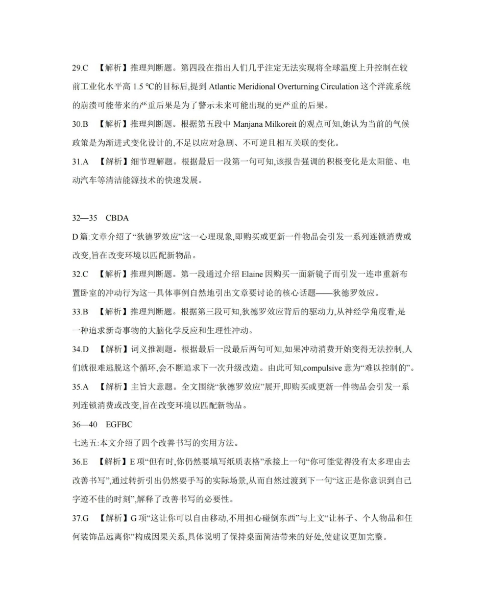 陕西2026届高三下学期3月联考(26-287C)英语答案.pdf_第2页