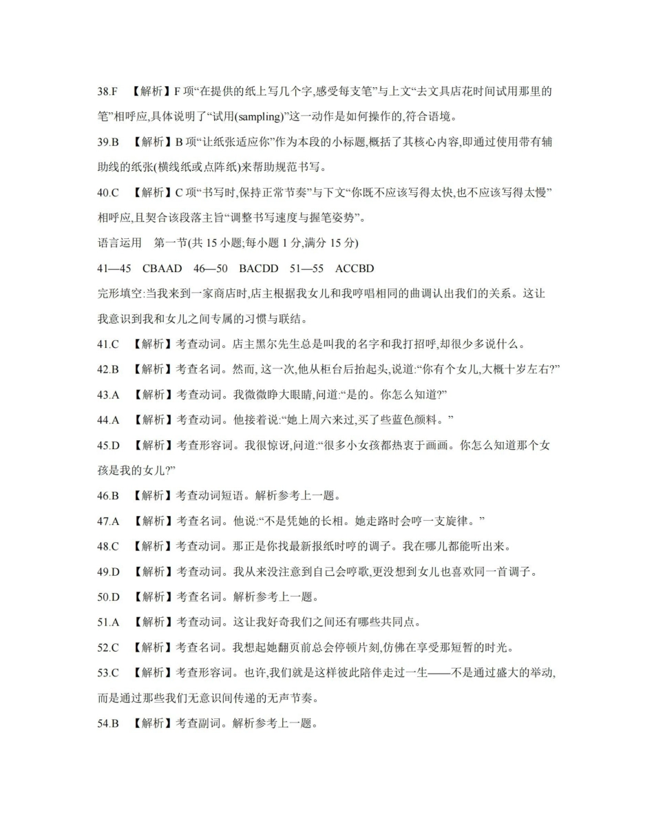 陕西2026届高三下学期3月联考(26-287C)英语答案.pdf_第3页