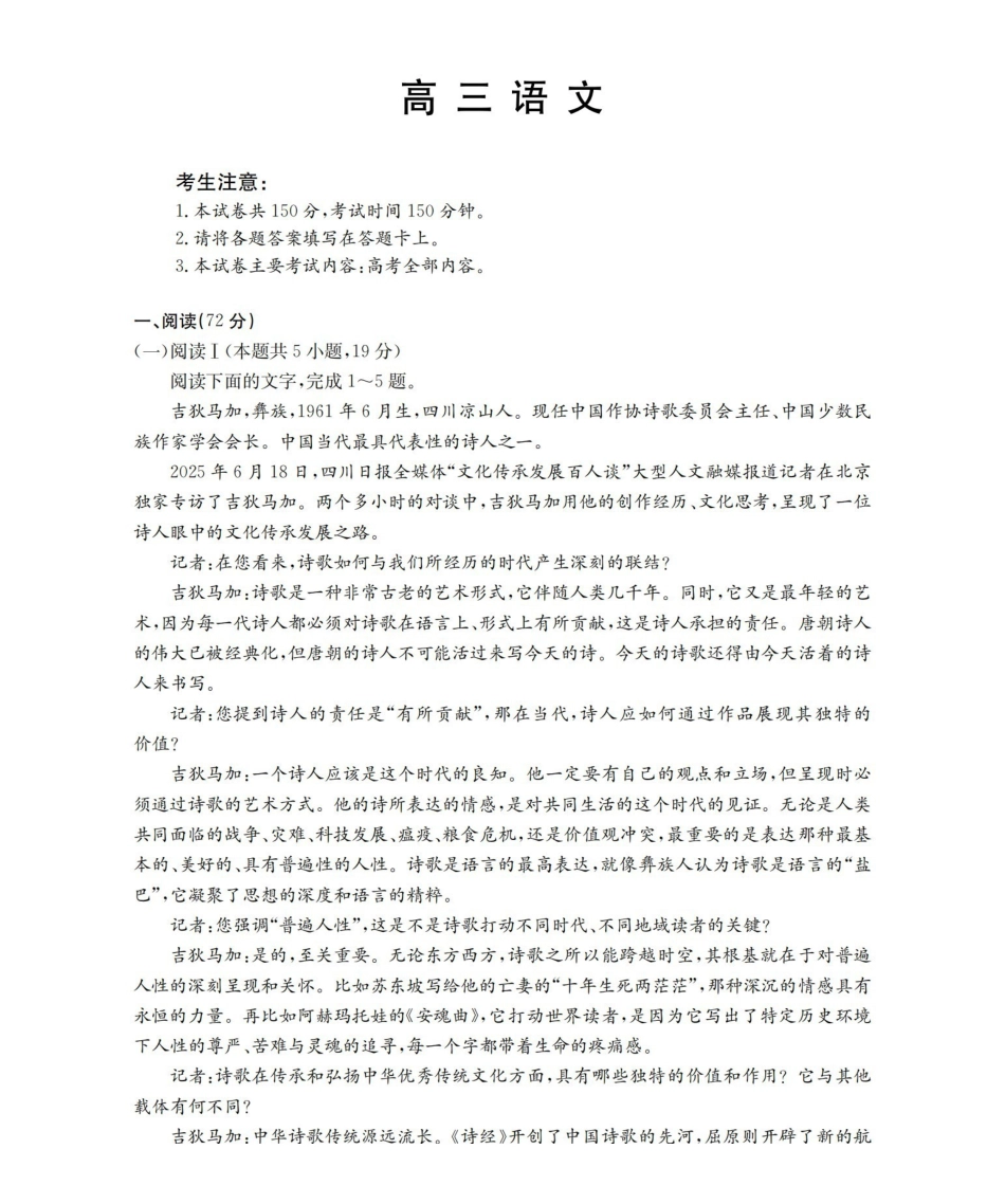 陕西2026届高三下学期3月联考（26-287C）语文.pdf_第1页