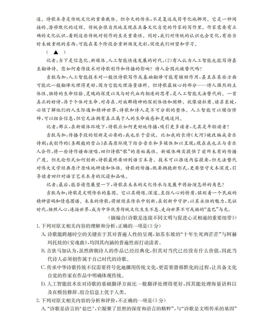 陕西2026届高三下学期3月联考（26-287C）语文.pdf_第2页