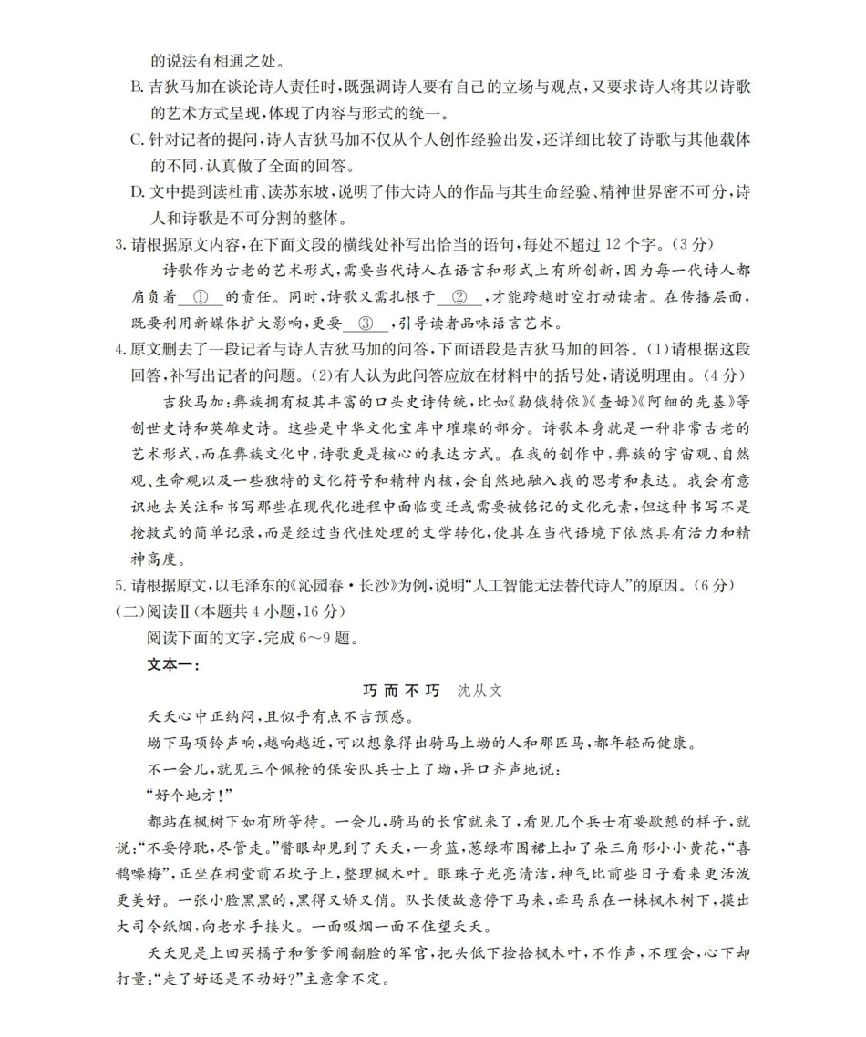陕西2026届高三下学期3月联考（26-287C）语文.pdf_第3页