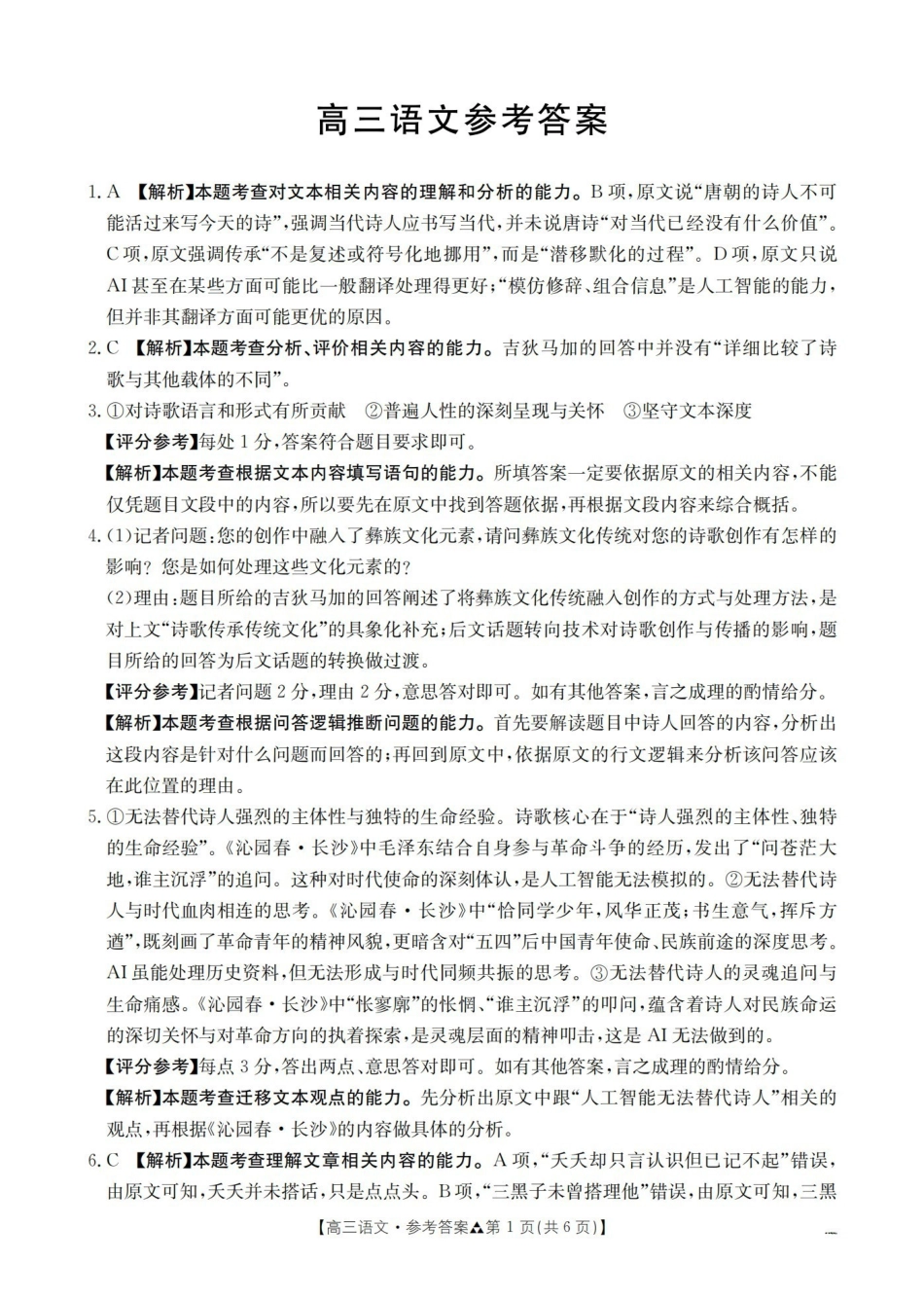 陕西2026届高三下学期3月联考（26-287C）语文答案.pdf_第1页