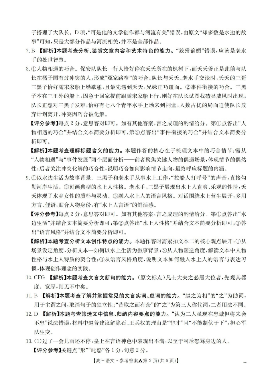 陕西2026届高三下学期3月联考（26-287C）语文答案.pdf_第2页