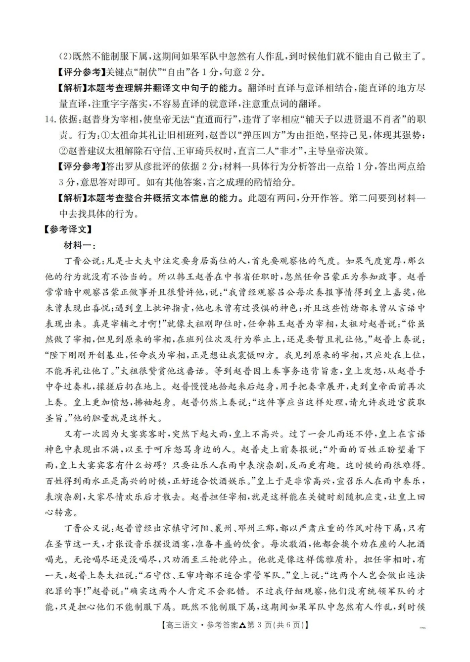 陕西2026届高三下学期3月联考（26-287C）语文答案.pdf_第3页
