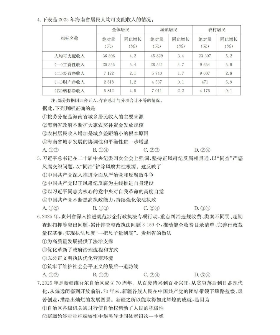 陕西2026届高三下学期3月联考（26-287C）政治.pdf_第2页