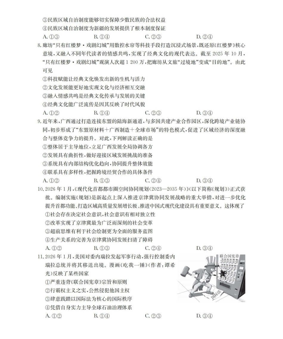 陕西2026届高三下学期3月联考（26-287C）政治.pdf_第3页