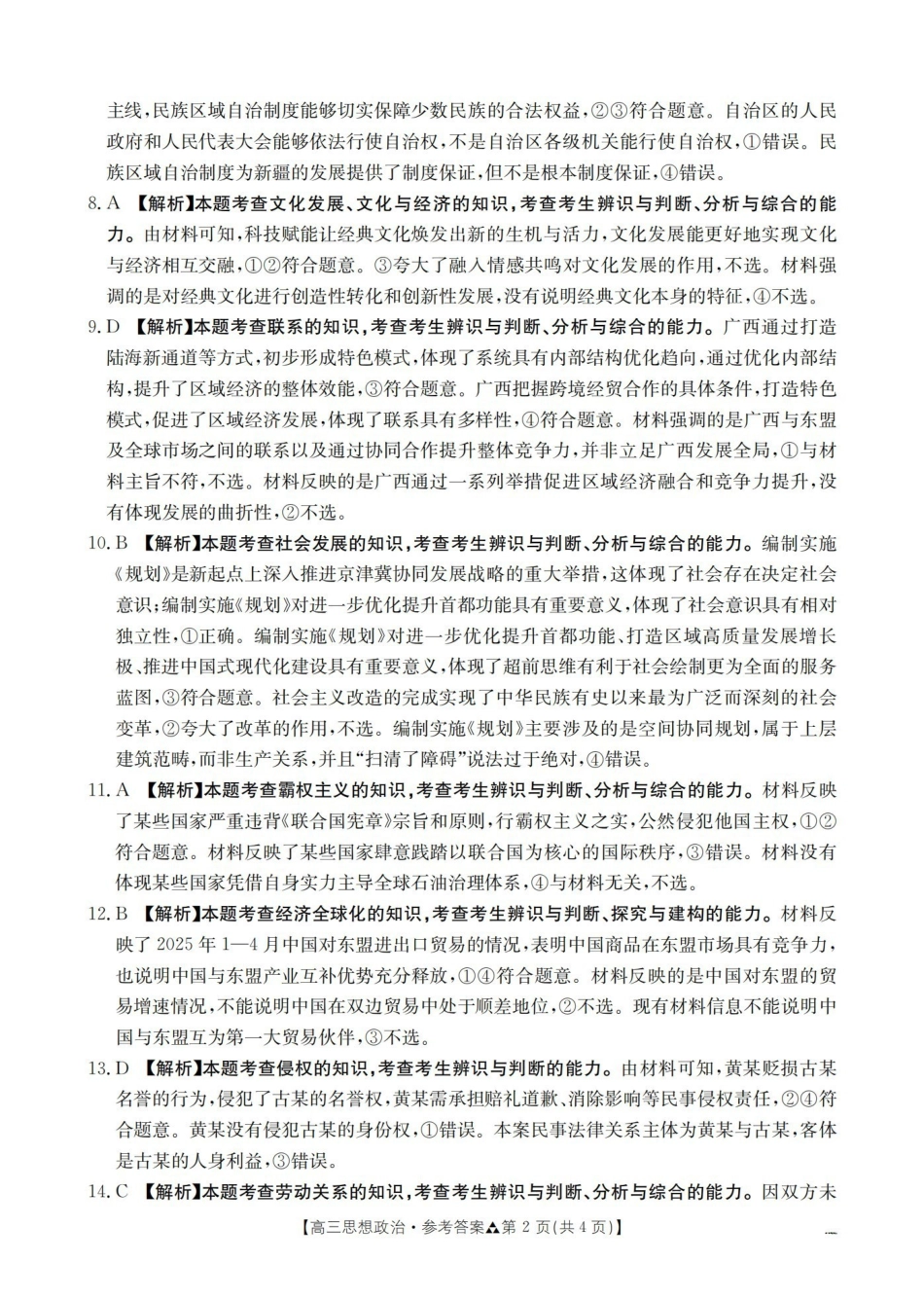 陕西2026届高三下学期3月联考（26-287C）政治答案.pdf_第2页