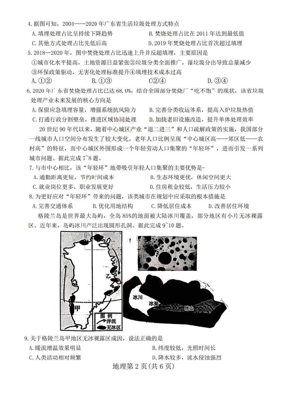 陕西宝鸡市2026届高考模拟检测试题（二）地理试题（含答案）.pdf_第2页