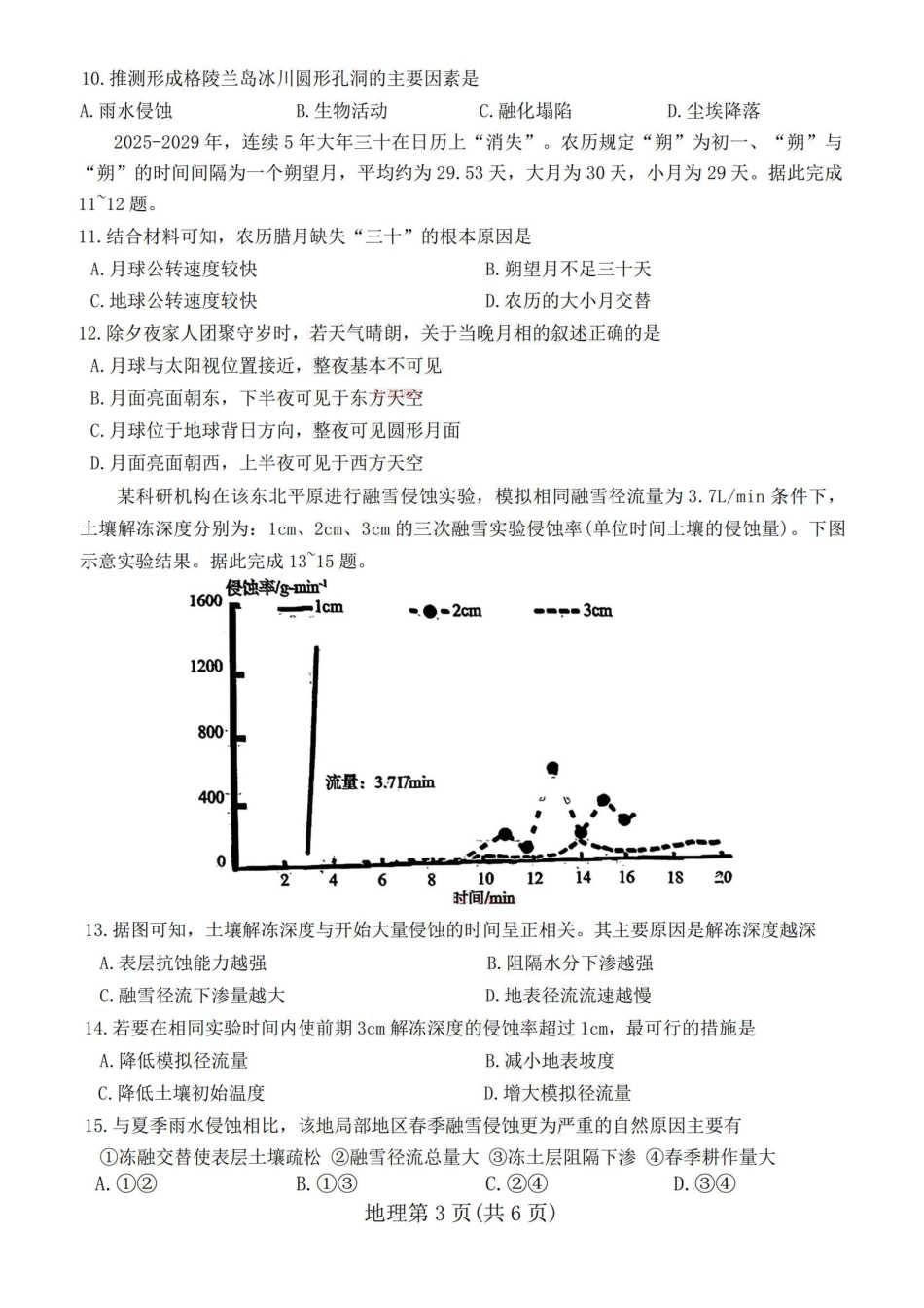 陕西宝鸡市2026届高考模拟检测试题（二）地理试题（含答案）.pdf_第3页