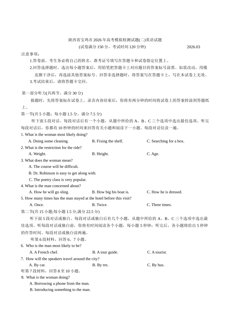 陕西宝鸡市2026届高考模拟检测试题（二）英语试题（含答案）.docx_第1页