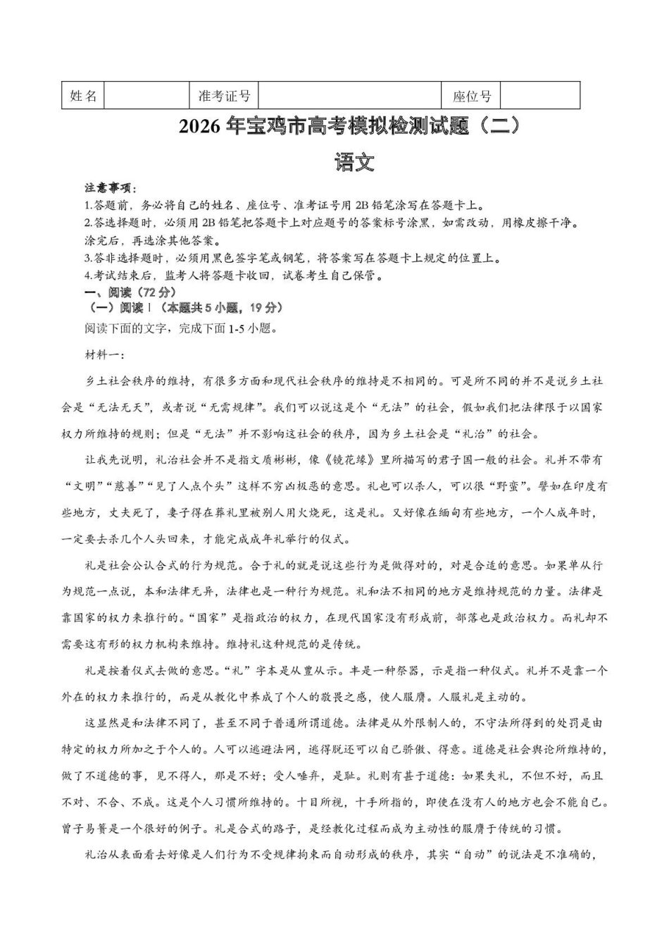 陕西宝鸡市2026届高考模拟检测试题（二）语文试题（含答案）.pdf_第1页
