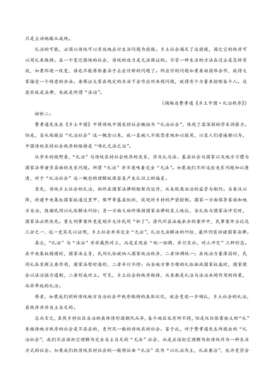 陕西宝鸡市2026届高考模拟检测试题（二）语文试题（含答案）.pdf_第2页