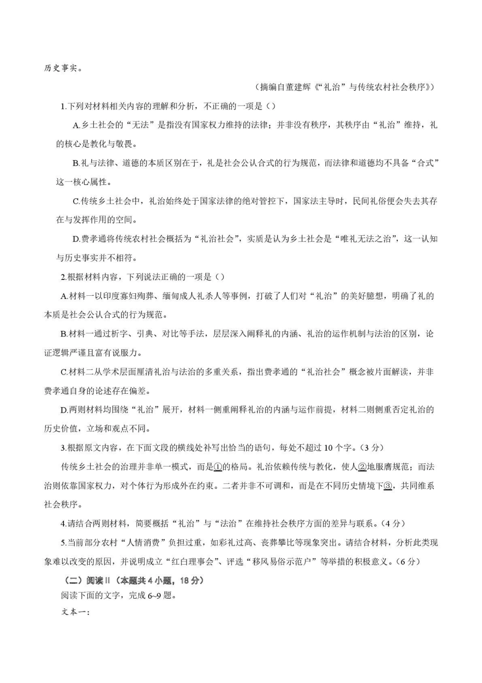 陕西宝鸡市2026届高考模拟检测试题（二）语文试题（含答案）.pdf_第3页