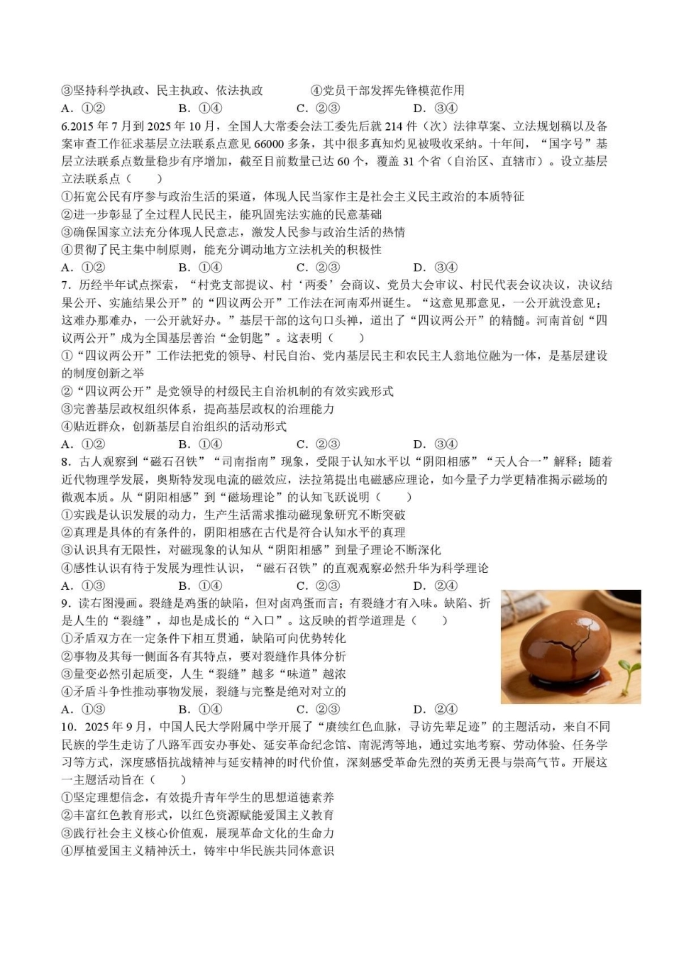 陕西宝鸡市2026届高考模拟检测试题（二）政治试题（含答案）.pdf_第2页