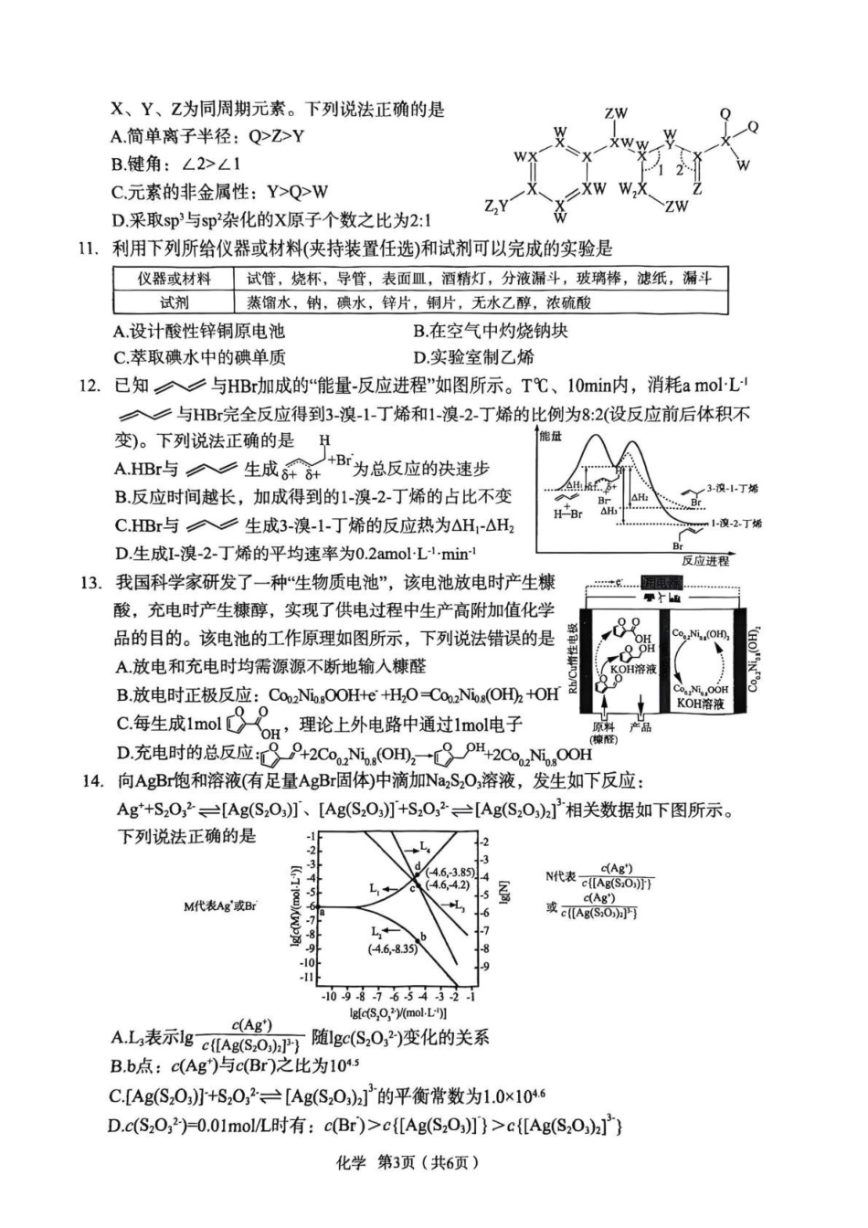 陕西宝鸡市2026届高三下学期高考模拟检测试题（二）化学试卷.pdf_第3页