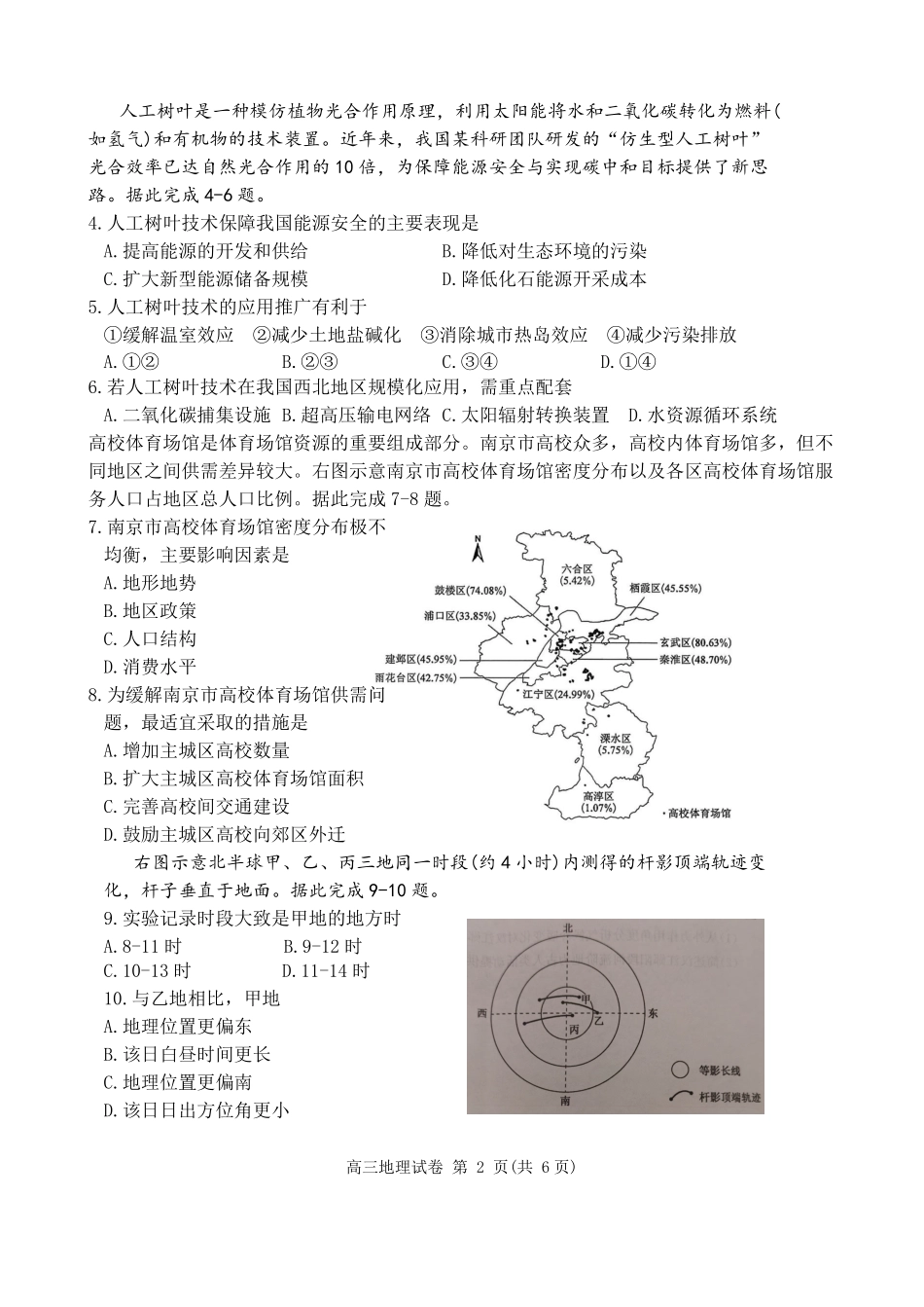 商洛市2026届高三下学期第一次模拟考试地理+答案.pdf_第2页