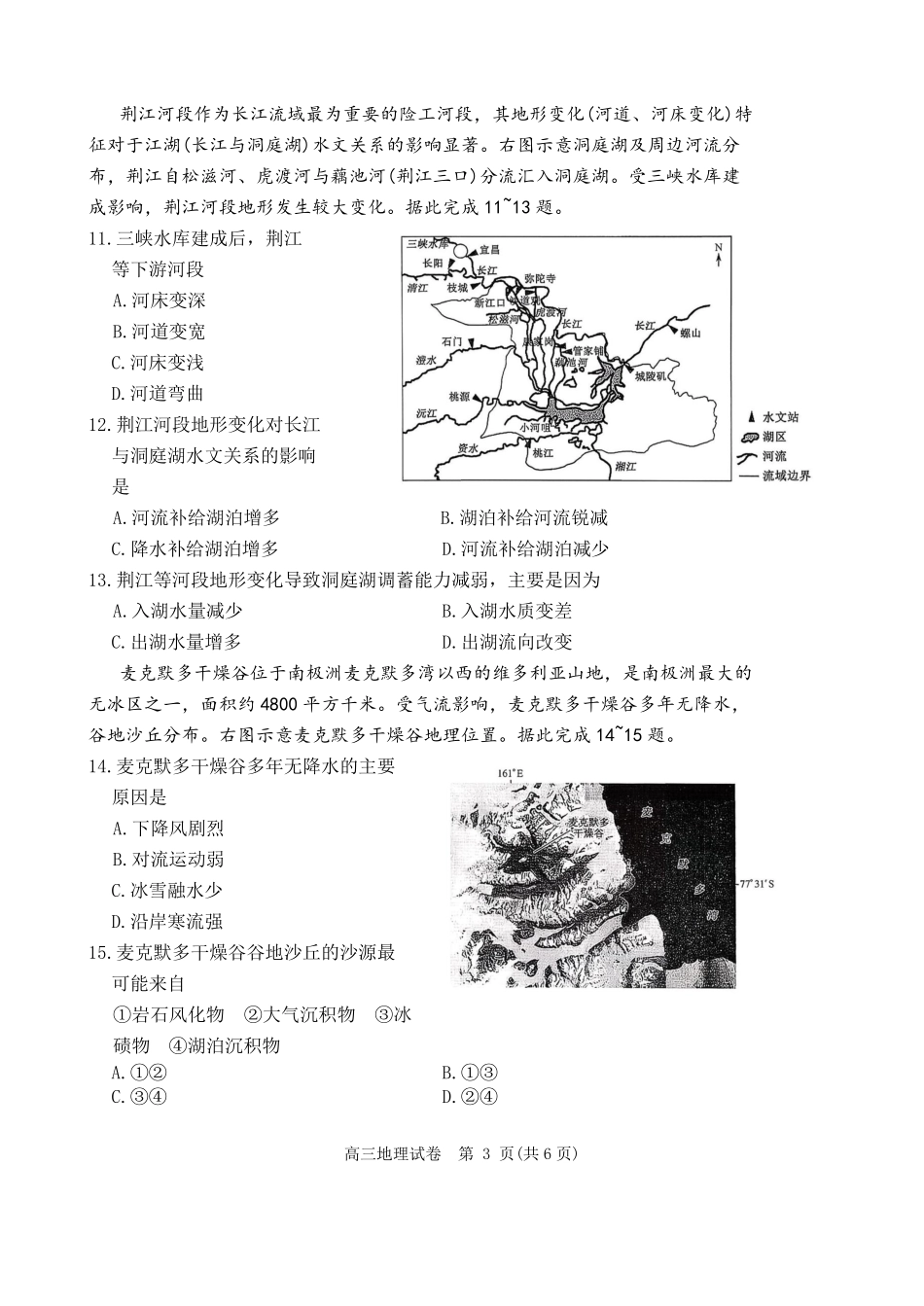商洛市2026届高三下学期第一次模拟考试地理+答案.pdf_第3页