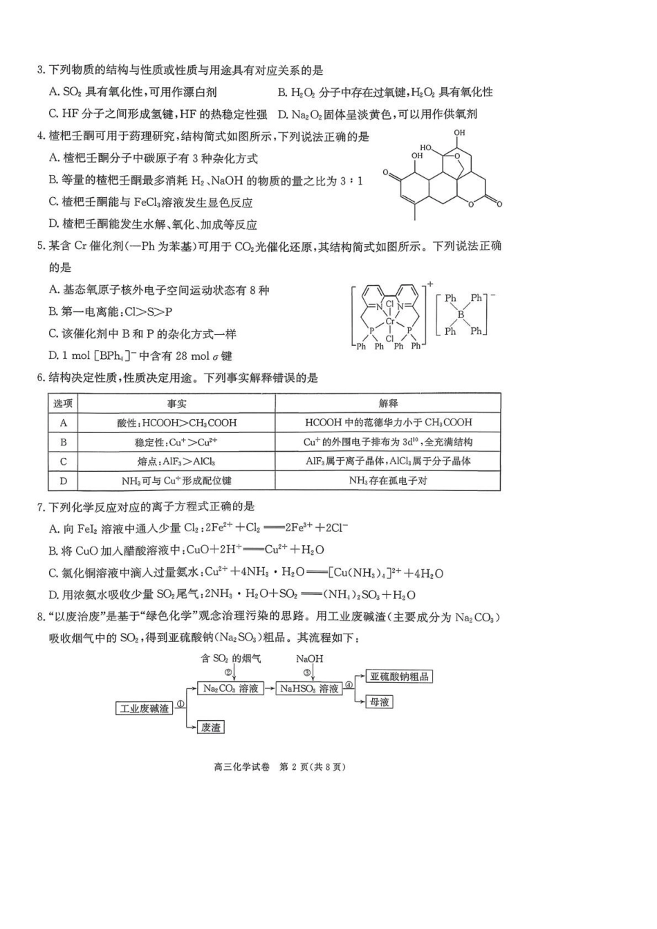 商洛市2026届高三下学期第一次模拟考试化学+答案.pdf_第2页