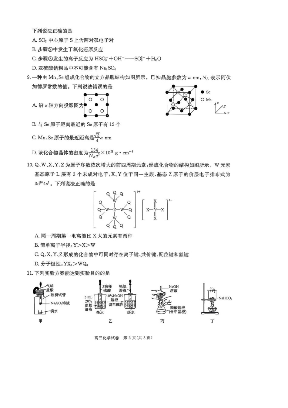 商洛市2026届高三下学期第一次模拟考试化学+答案.pdf_第3页