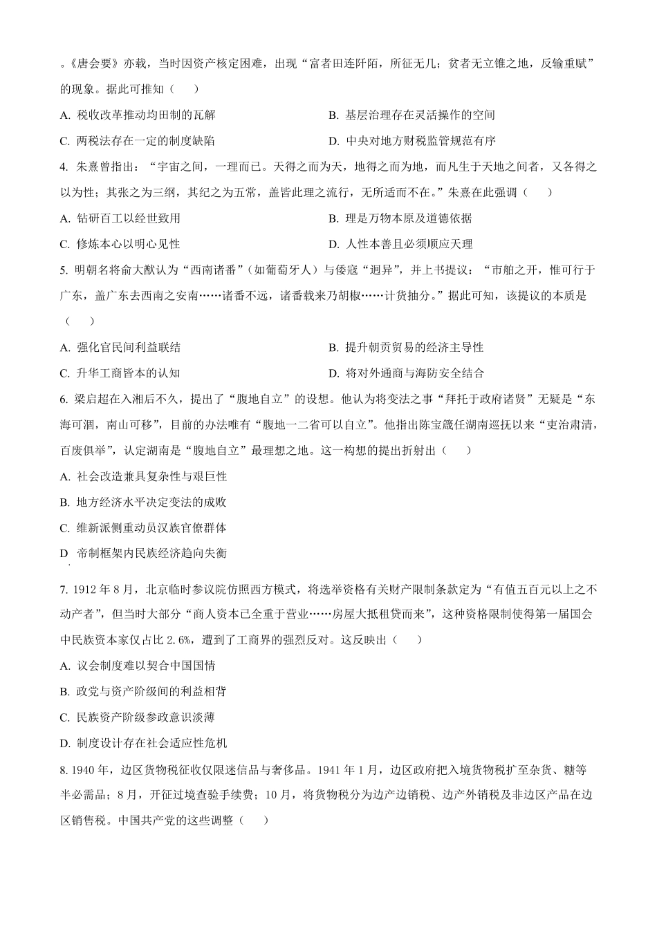 商洛市2026届高三下学期第一次模拟考试历史.pdf_第2页