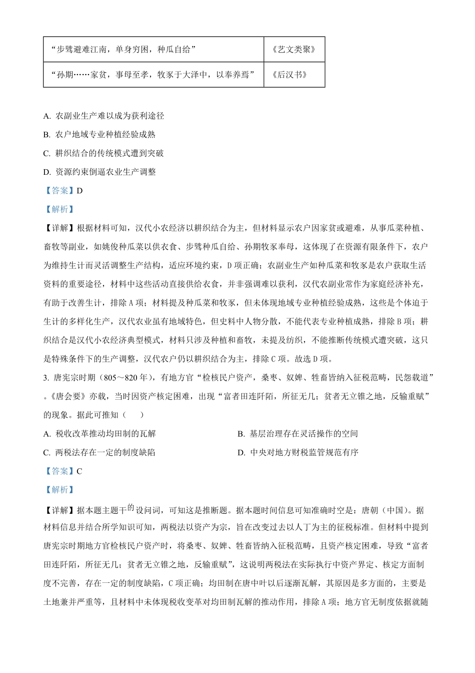 商洛市2026届高三下学期第一次模拟考试历史答案.pdf_第2页