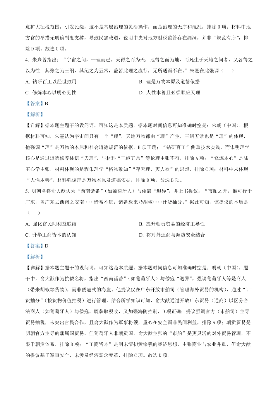 商洛市2026届高三下学期第一次模拟考试历史答案.pdf_第3页