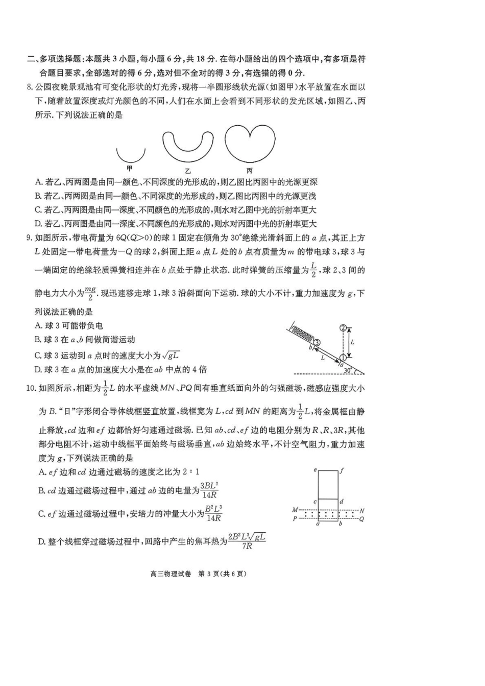 商洛市2026届高三下学期第一次模拟考试物理+答案.pdf_第3页