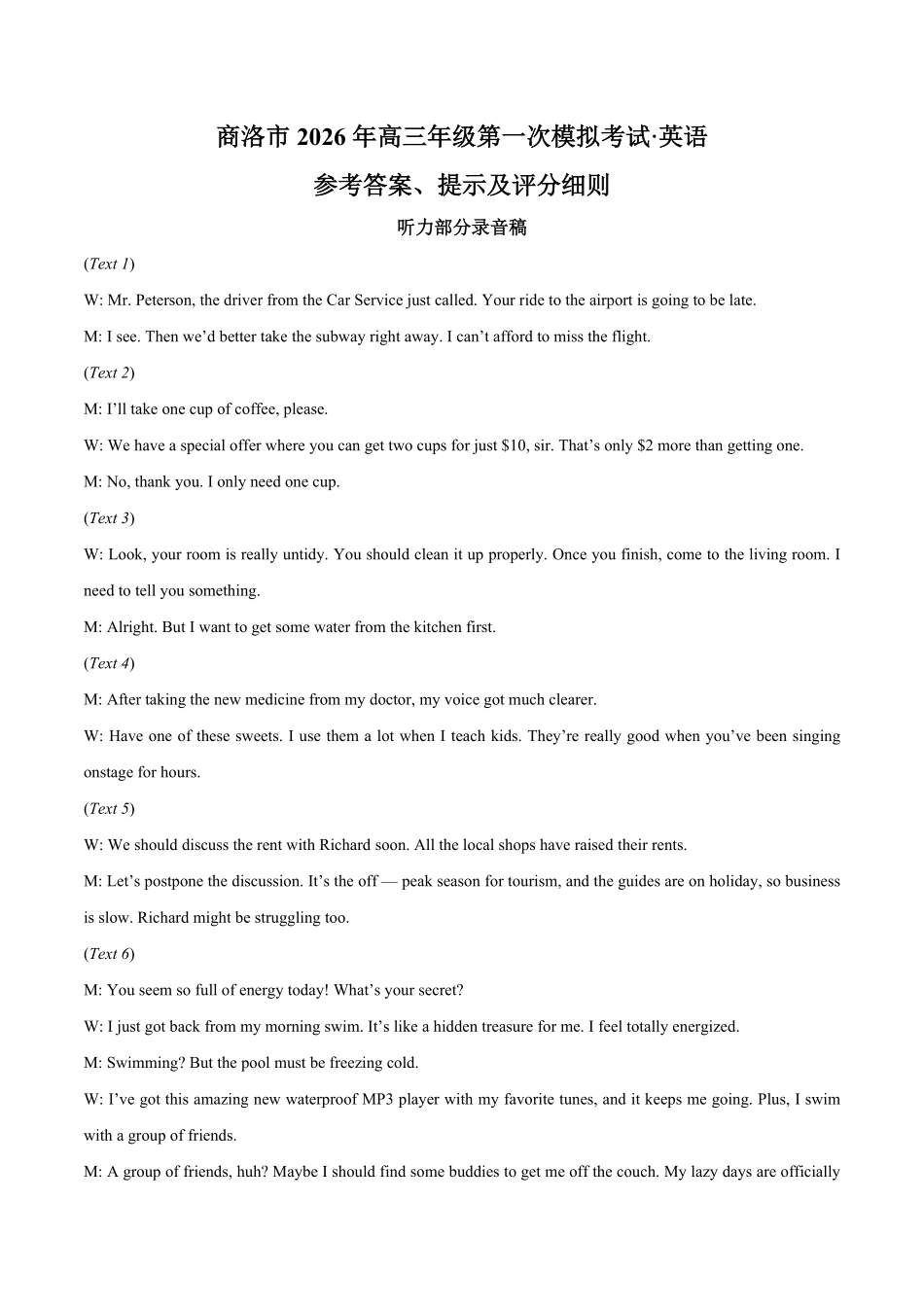 商洛市2026届高三下学期第一次模拟考试英语答案.pdf_第1页