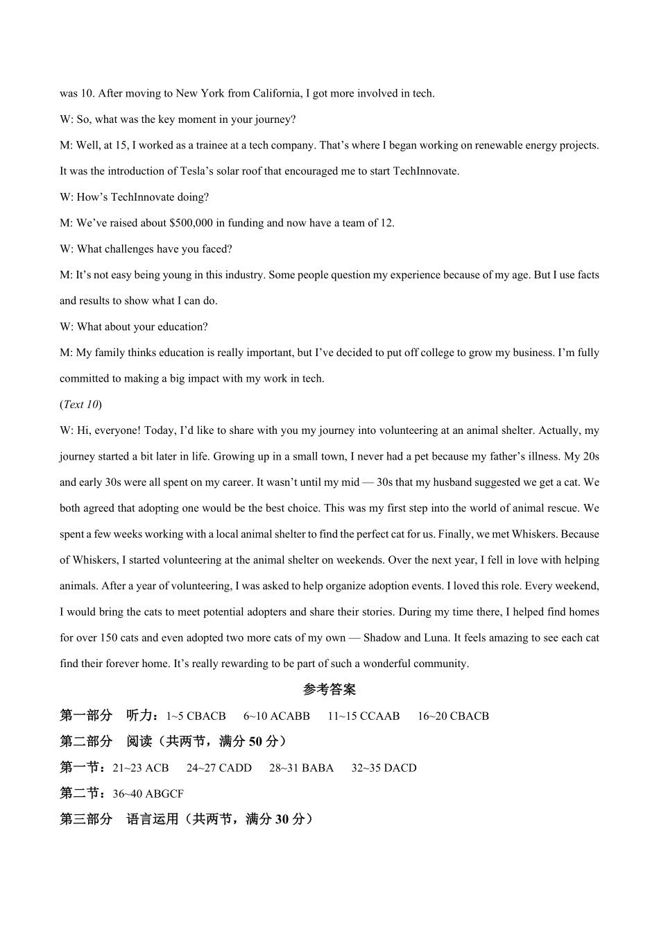 商洛市2026届高三下学期第一次模拟考试英语答案.pdf_第3页