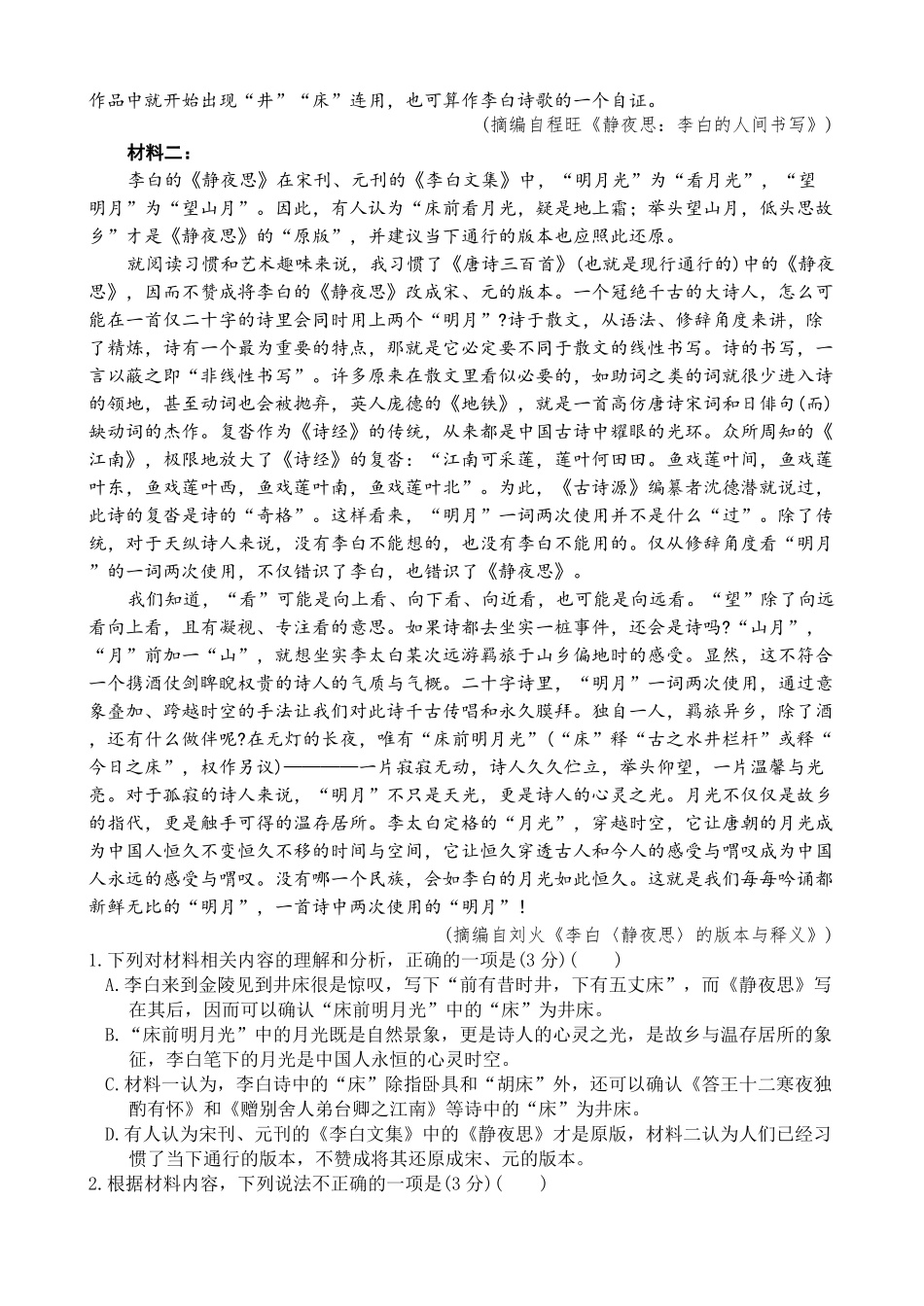 商洛市2026届高三下学期第一次模拟考试语文.pdf_第2页