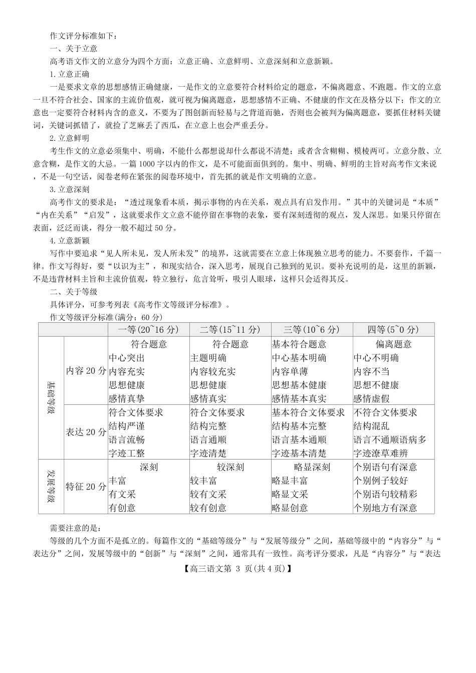 商洛市2026届高三下学期第一次模拟考试语文答案.pdf_第3页