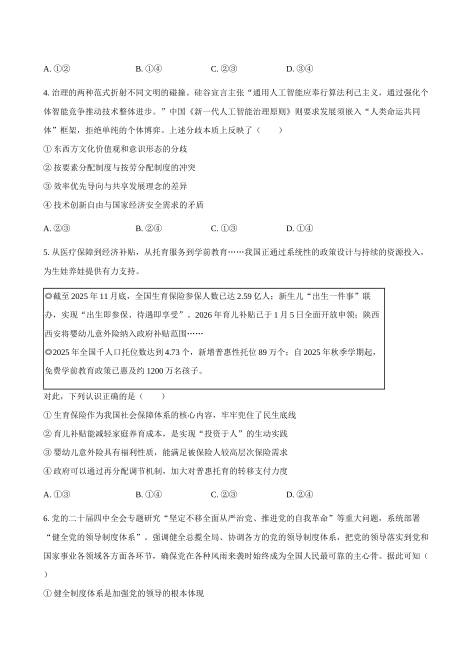 商洛市2026届高三下学期第一次模拟考试政治+答案.docx_第2页