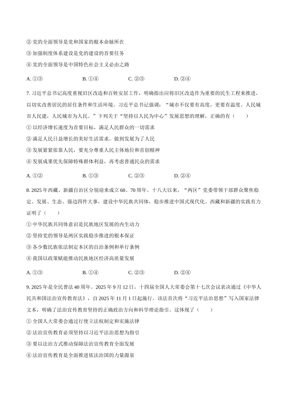 商洛市2026届高三下学期第一次模拟考试政治+答案.docx_第3页