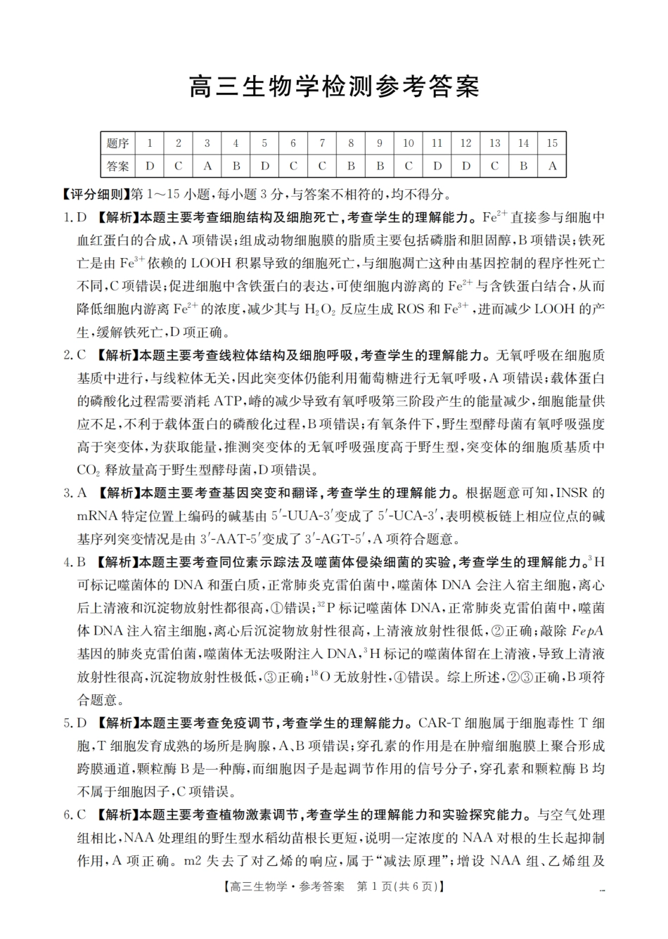 生物(26-157C)答案四川部分学校金太阳2026届高三下学期3月联考（26-157C）（3.17-3.18）.pdf_第1页