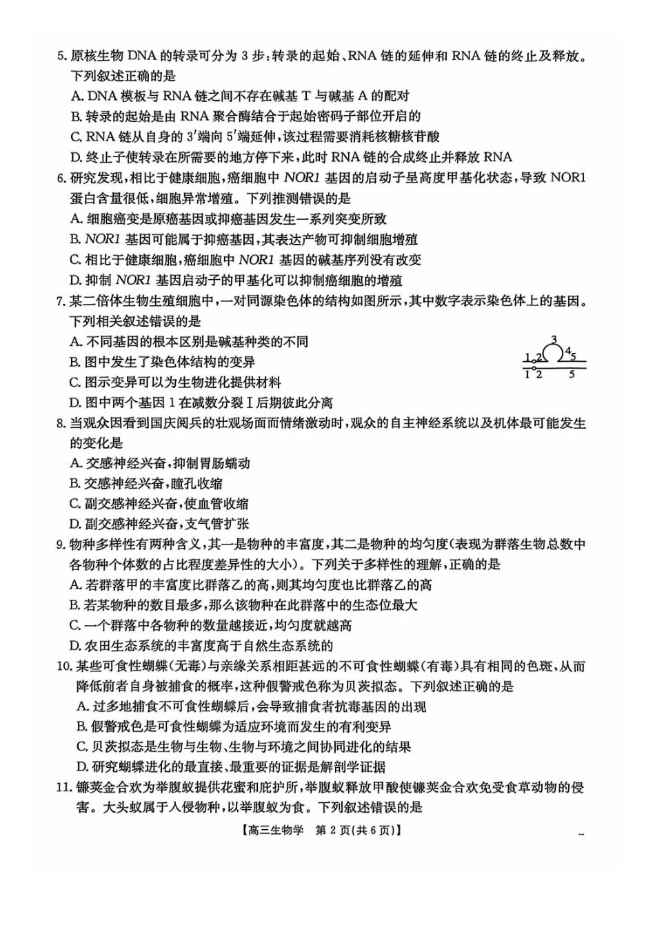 生物(26-285C)贵州黔东南州2026届高三年级3月模拟统测(26-285C)(3.16-3.17).pdf_第2页
