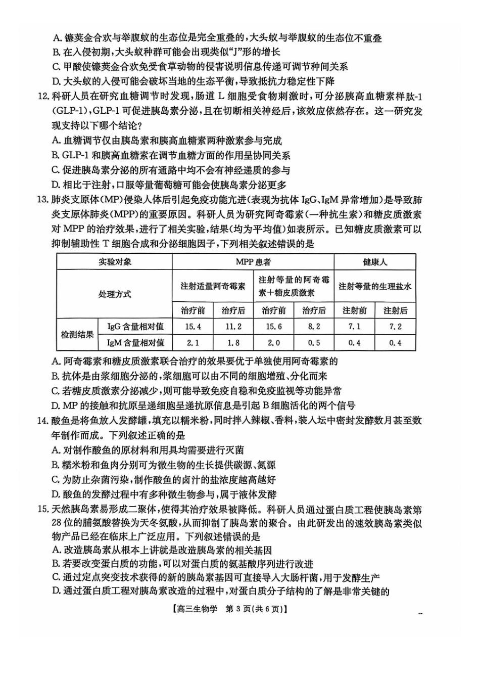 生物(26-285C)贵州黔东南州2026届高三年级3月模拟统测(26-285C)(3.16-3.17).pdf_第3页