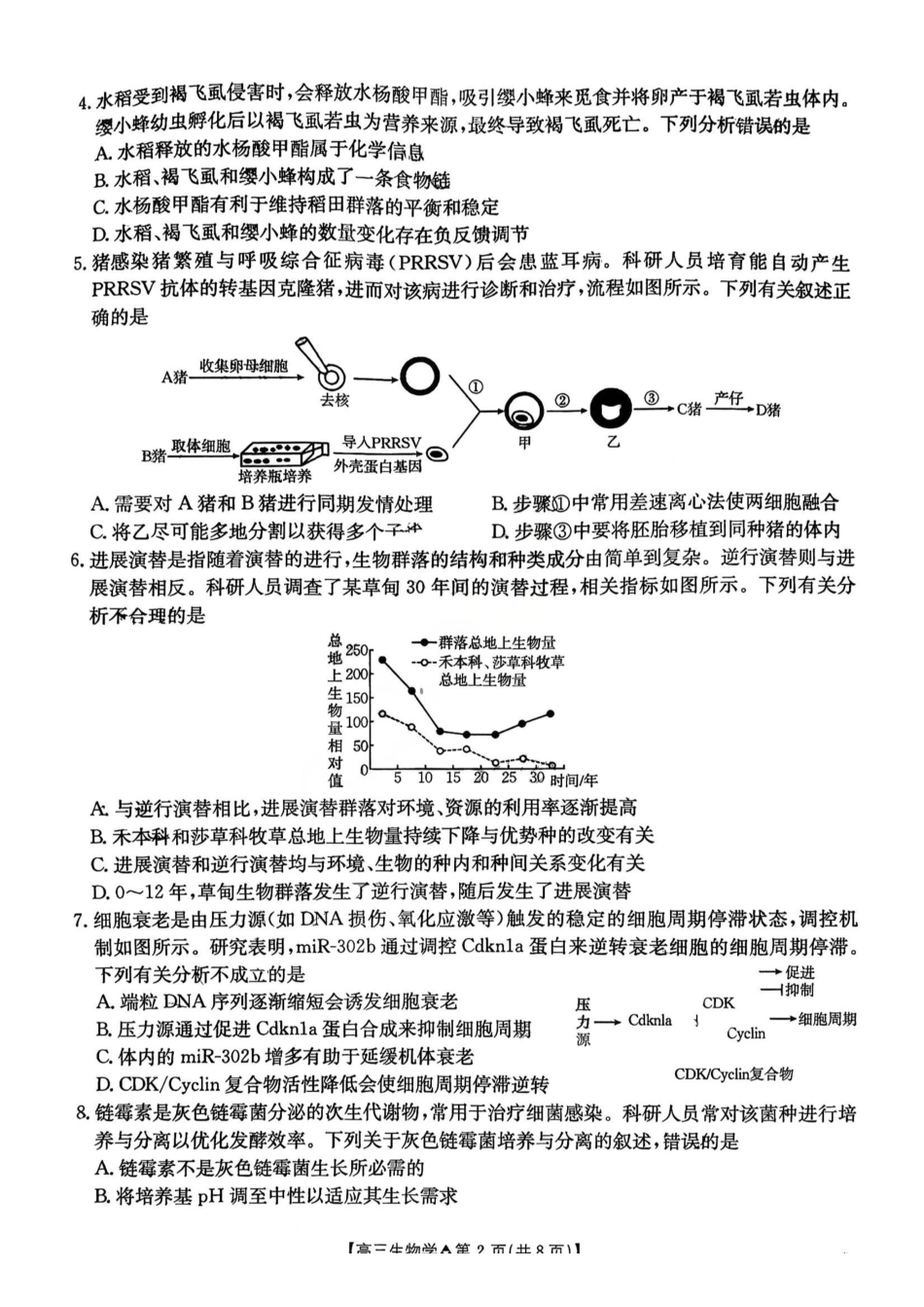 生物(26-313C)河北金太阳2026届高三上学期3月联考（26-313C）(3.5-3.6).pdf_第2页