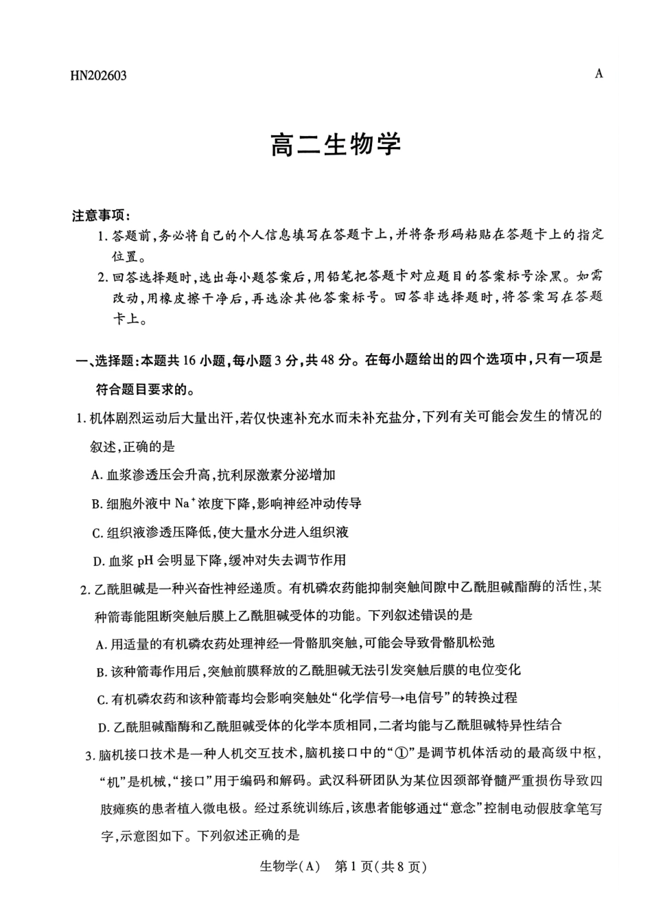生物(A卷)河南T-Y大联考2026年高二年级下学期3月大联考（3.24-3.25）.pdf_第1页