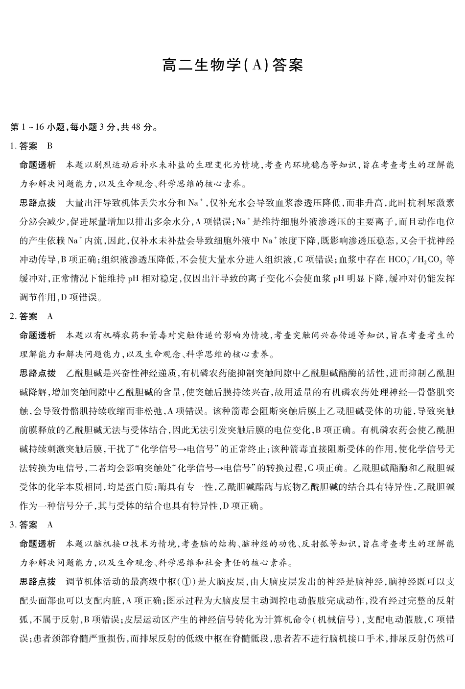 生物(A卷)详细答案河南T-Y大联考2026年高二年级下学期3月大联考（3.24-3.25）.pdf_第1页