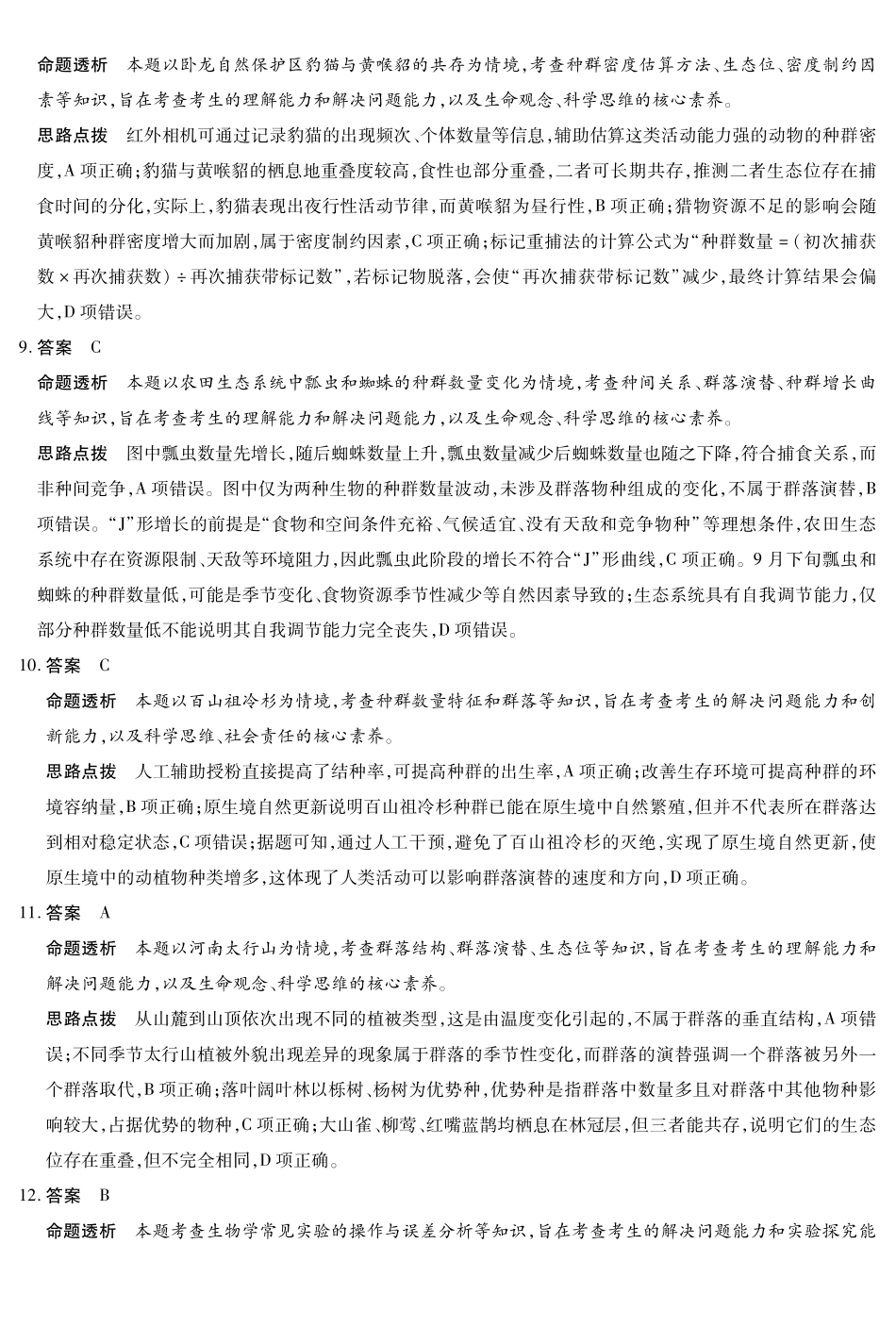 生物(A卷)详细答案河南T-Y大联考2026年高二年级下学期3月大联考（3.24-3.25）.pdf_第3页