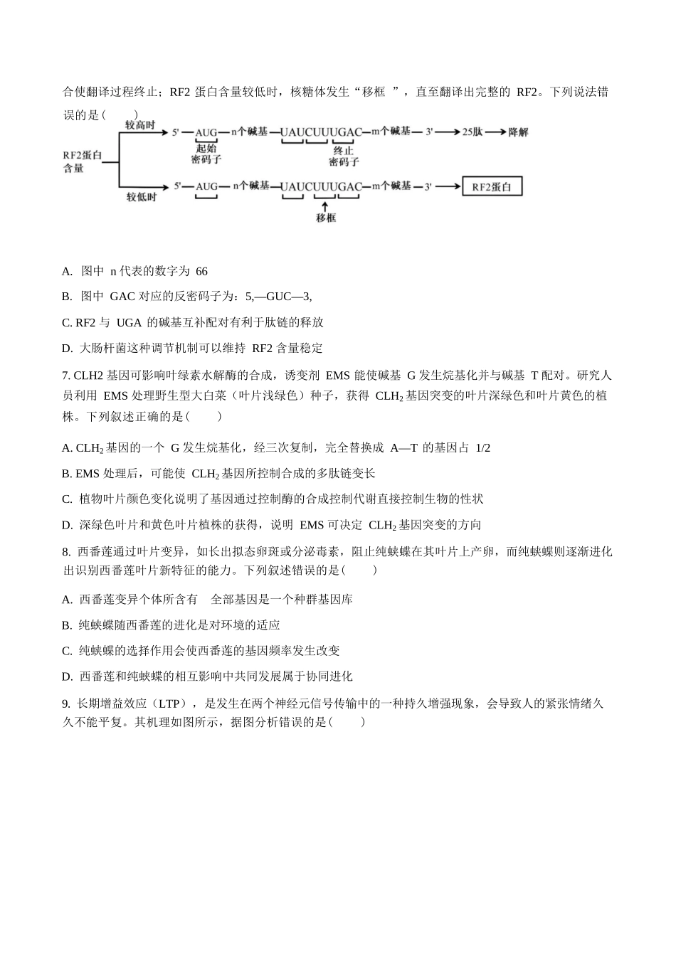 生物(原卷版)山东部分学校（九五协作体联考）2026届高三年级3月学习质量综合评估（3.19-3.20）.docx_第3页